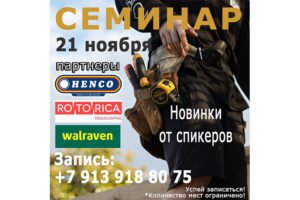 Сразу 3 бренда на одном семинаре!