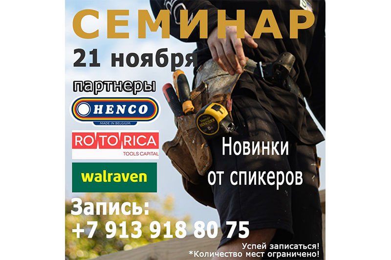 Сразу 3 бренда на одном семинаре!